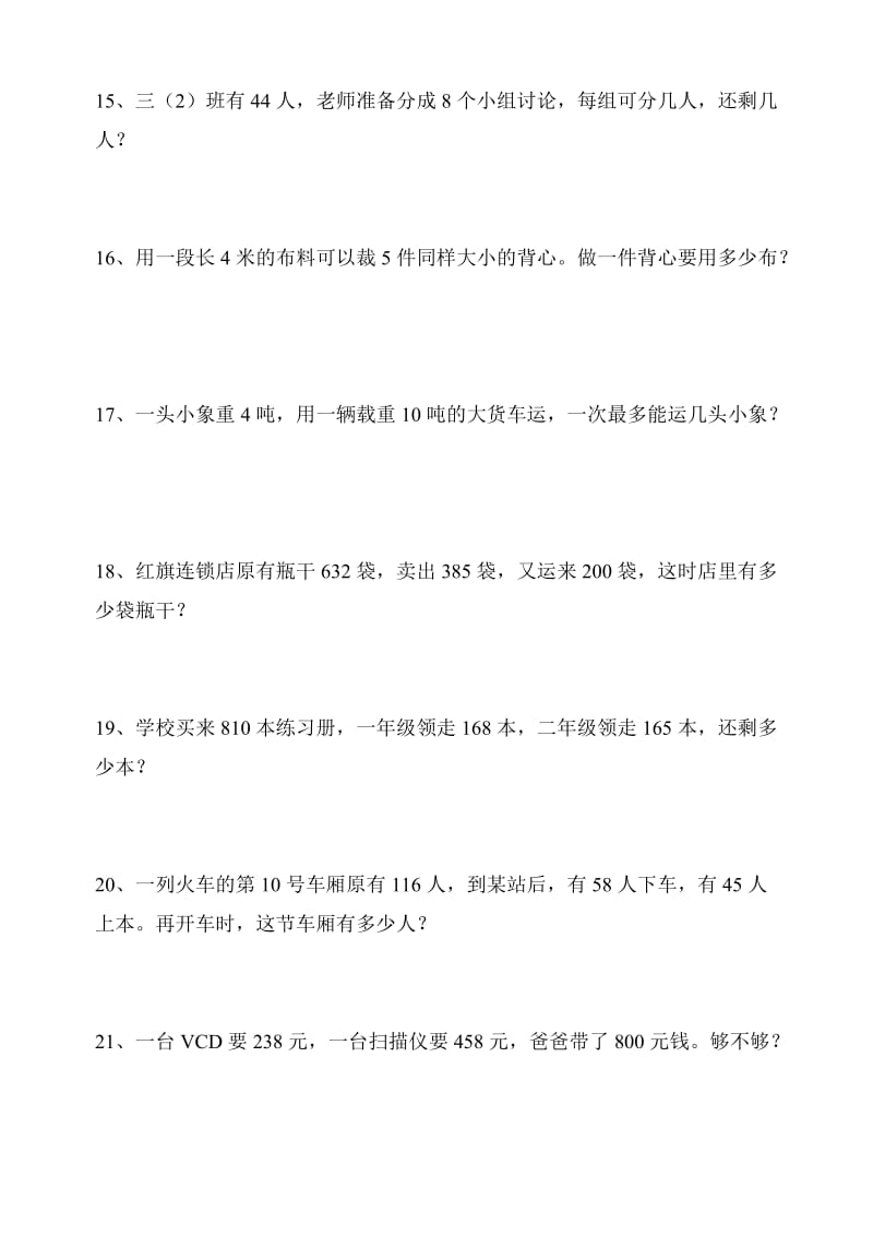 2019年三年级数学上学期应用题汇总练习.doc_第3页