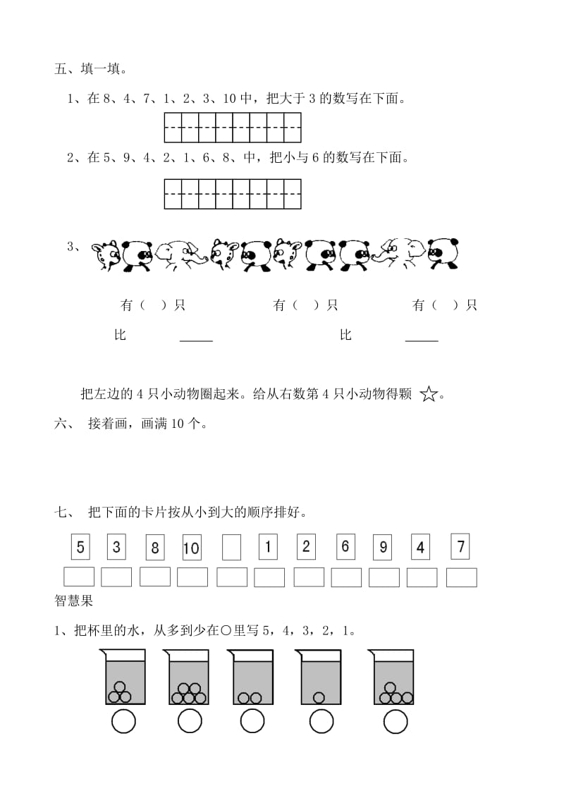 2019-2020年一年级数学上册第五单元学习力检测-一年级数学试题.doc_第2页