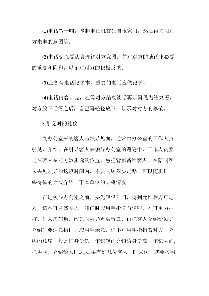 关于公务接待礼仪常识.doc_第2页