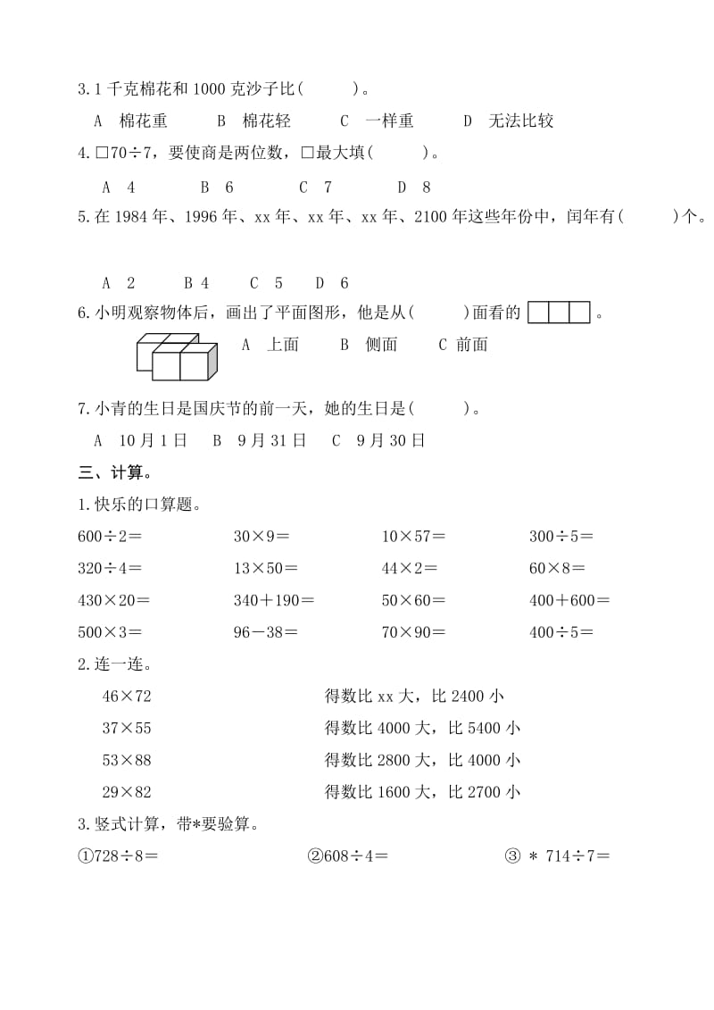 2019年三年级数学下册期中试题试题.doc_第2页