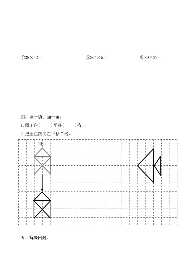 2019年三年级数学下册期中试题试题.doc_第3页