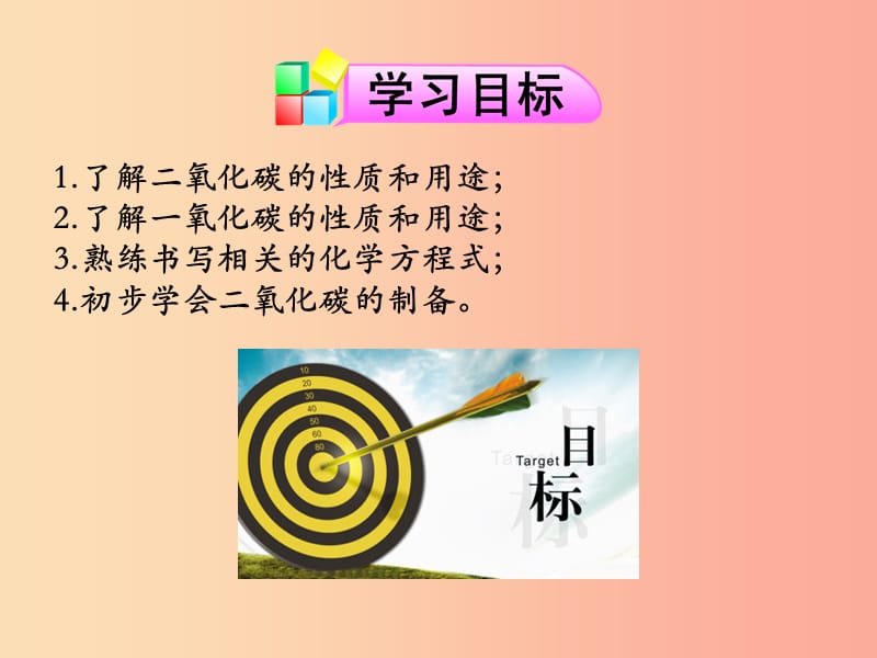 九年级化学上册第六单元课题3二氧化碳和一氧化碳课件 新人教版.ppt_第2页