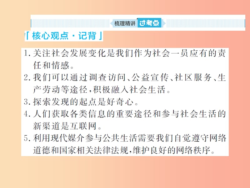 （聊城专版）2019年中考道德与法治总复习 九上 第二单元 走进社会大课堂课件.ppt_第3页