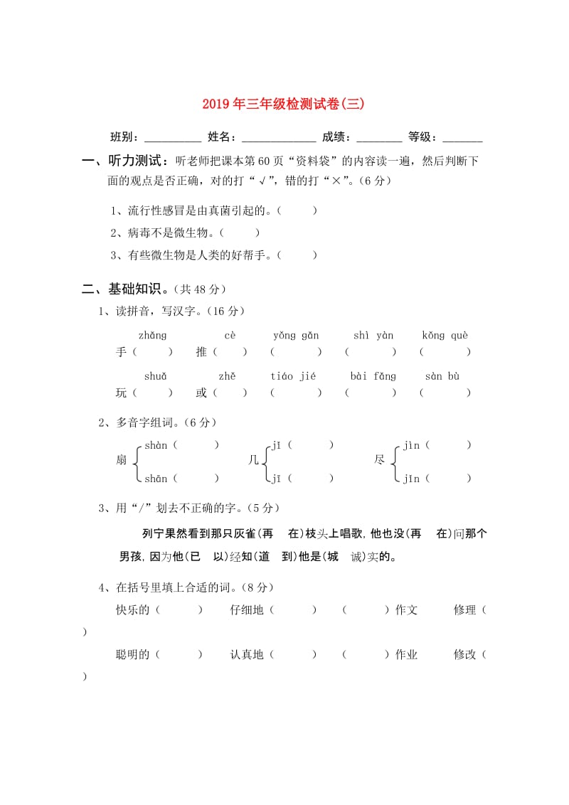 2019年三年级检测试卷(三).doc_第1页