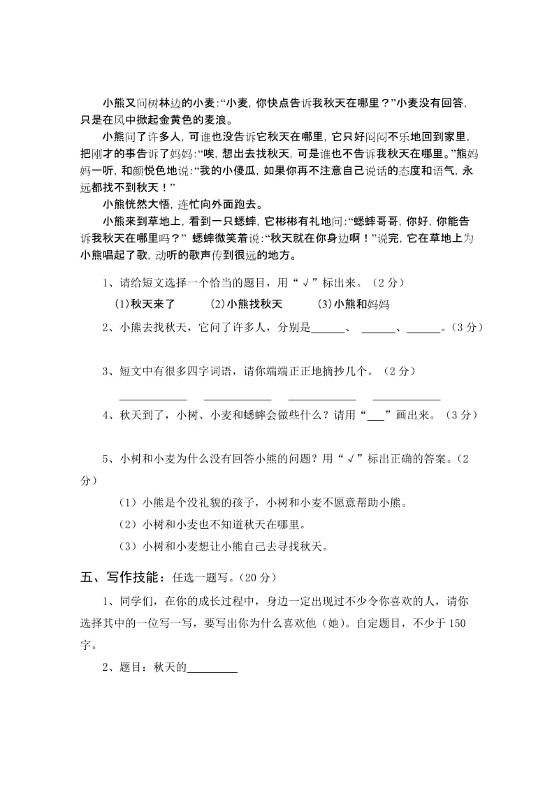 2019年三年级检测试卷(三).doc_第3页
