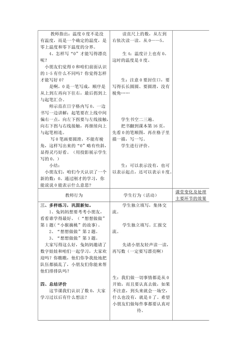 2019年(秋)一年级数学上册第五单元0的认识教案苏教版 .doc_第3页