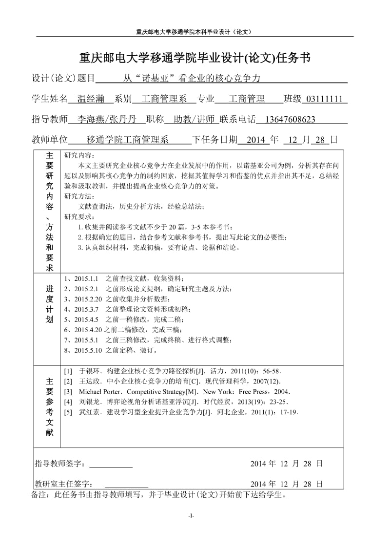 从“诺基亚”看企业的核心竞争力_第2页