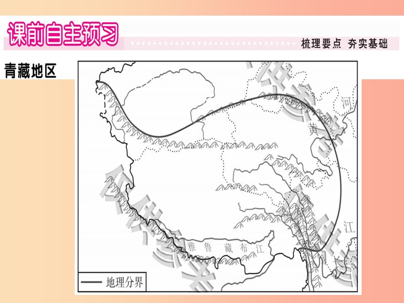 2019八年级地理下册 第五章 第三节 西北地区和青藏地区（第2课时 青藏地区）习题课件（新版）湘教版.ppt_第2页