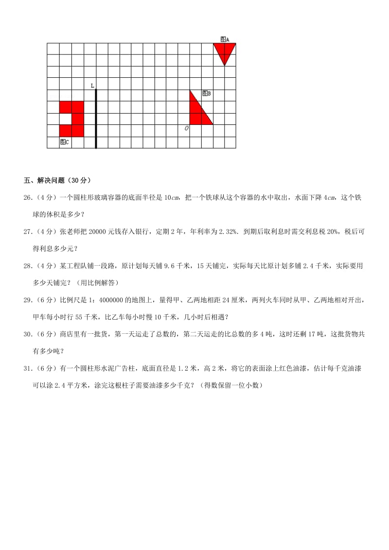 2019学年小升初数学模拟试卷.doc_第3页