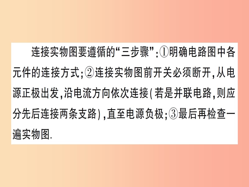 九年级物理全册 专题二 电路的连接与设计习题课件 （新版）沪科版.ppt_第3页