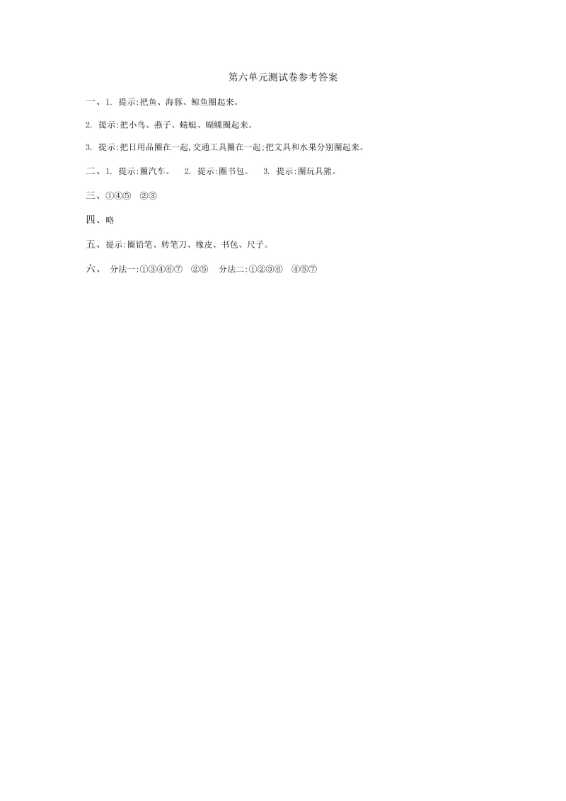 2019年一年级数学上册第六单元测试卷小学数学试题.doc_第3页