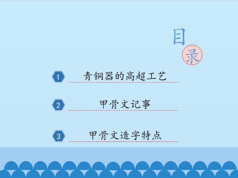 四川省七年级历史上册 2.5 青铜器与甲骨文课件1 新人教版.ppt_第3页