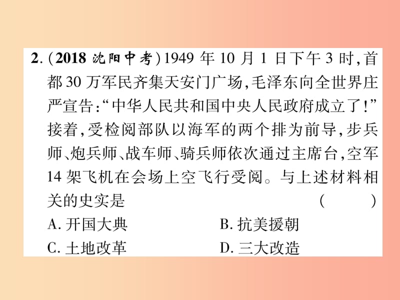 中考历史总复习第一编教材知识速查篇模块二中国现代史第9讲中华人民共和国的成立和巩固精练.ppt_第3页