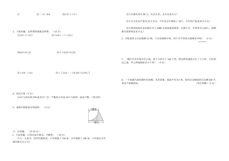 2019-2020年小学数学毕业模拟试卷3（1）.doc_第2页