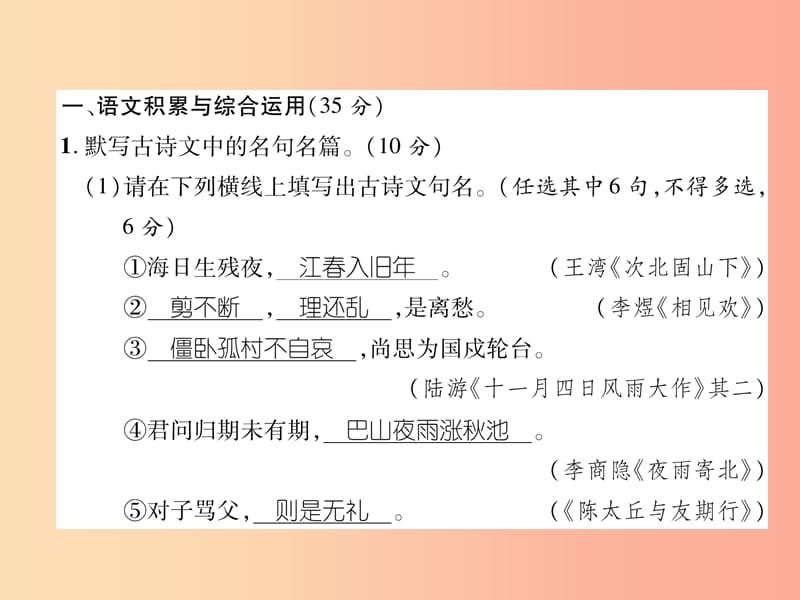 （安徽专版）2019年七年级语文上册 第五单元达标测试作业课件 新人教版.ppt_第2页