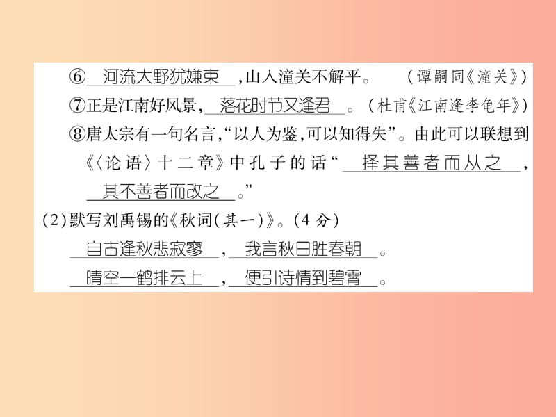 （安徽专版）2019年七年级语文上册 第五单元达标测试作业课件 新人教版.ppt_第3页