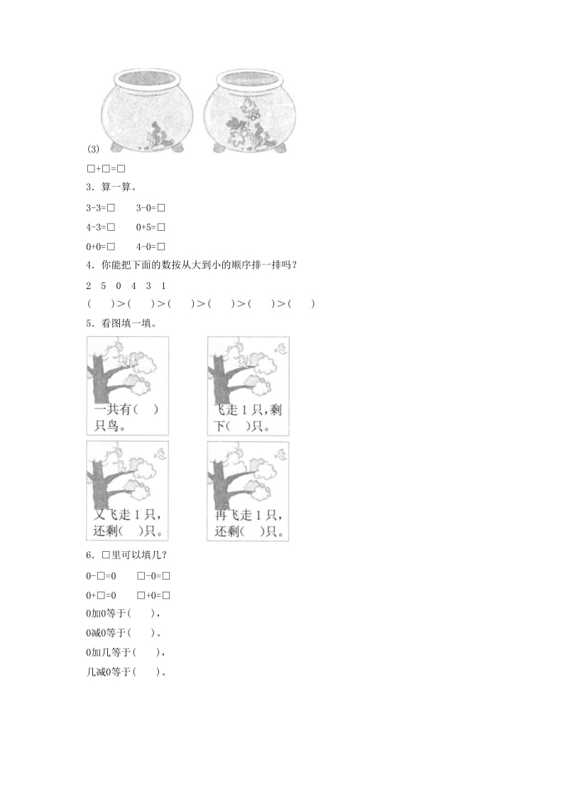 2019年一年级数学上册第3单元1-5的认识和加减法0同步精练新人教版.doc_第2页