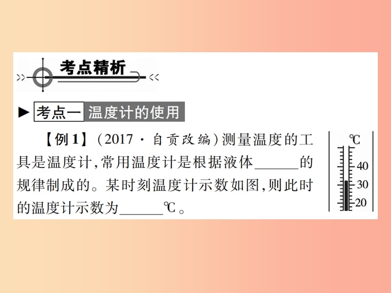 2019秋八年级物理上册第三章物态变化章末整理与复习习题课件 新人教版.ppt_第2页