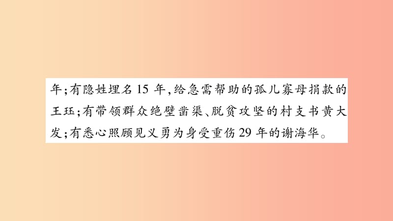 2019年八年级道德与法治上册 第三单元 勇担社会责任热点链接习题课件 新人教版.ppt_第3页