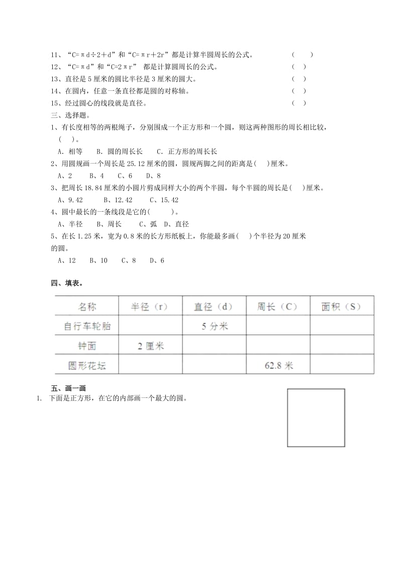 2019-2020年六年级数学上册第一单元第四课圆的周长同步练习北师大版.doc_第2页