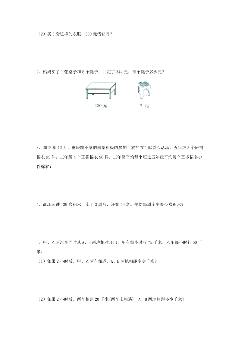 2019三年级数学上册 第8单元《探索乐园》（第五单元）专项练习（新版）冀教版.doc_第3页