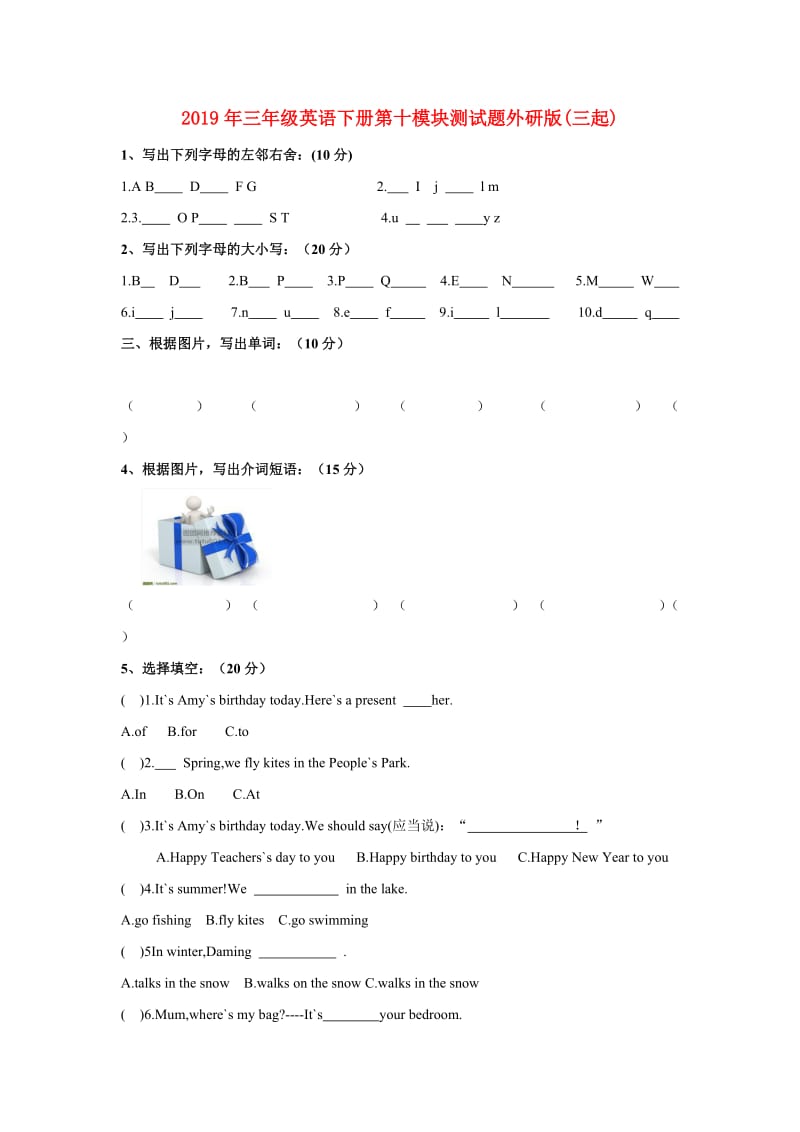 2019年三年级英语下册第十模块测试题外研版(三起).doc_第1页