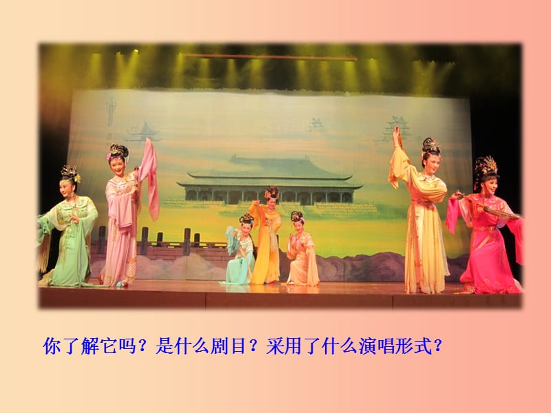 八年级音乐上册 第五单元《对花》课件2 湘艺版.ppt_第3页