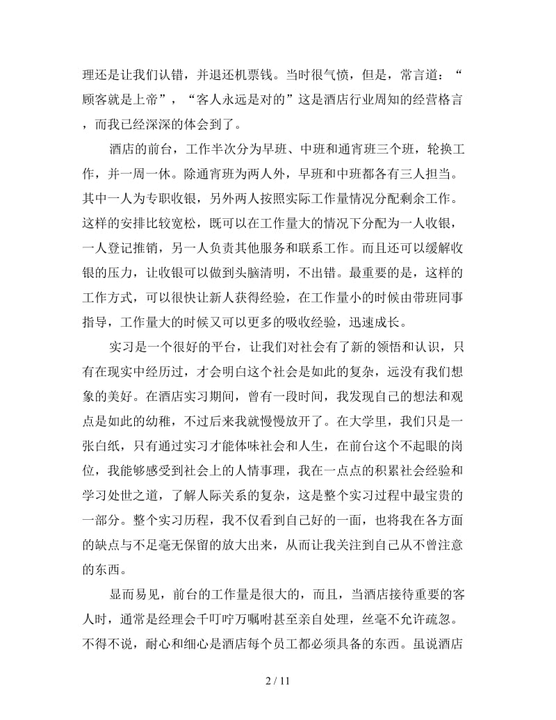 2019年人力资源实习总结3000字范文.doc_第2页