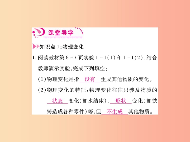 江西省2019秋九年级化学上册 1.1 物质的变化和性质作业课件 新人教版.ppt_第2页