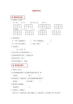 2019學年二年級語文下冊 課文1 1《我學寫字》同步練習 西師大版.doc