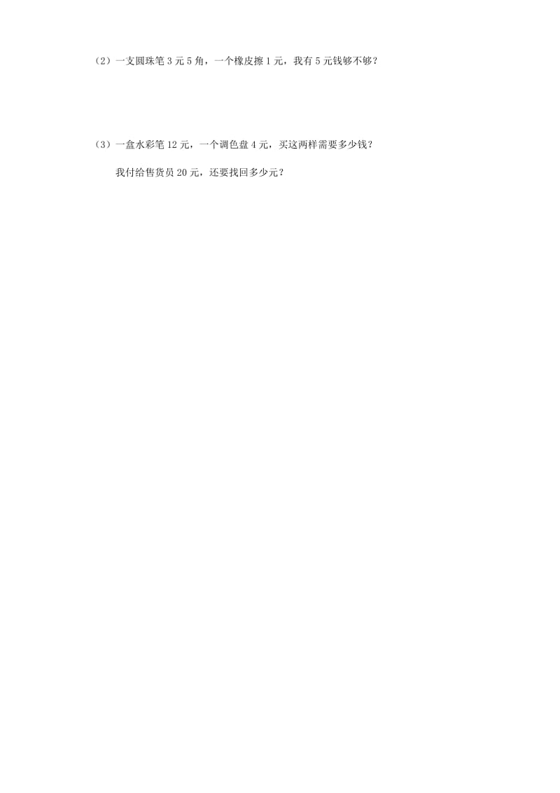 2019年一年级数学下册 7.3小小商店练习题 新人教版 (I).doc_第2页