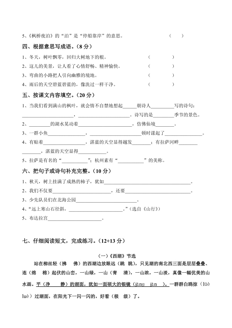 2019年三年级语文一、二单元练习卷.doc_第2页