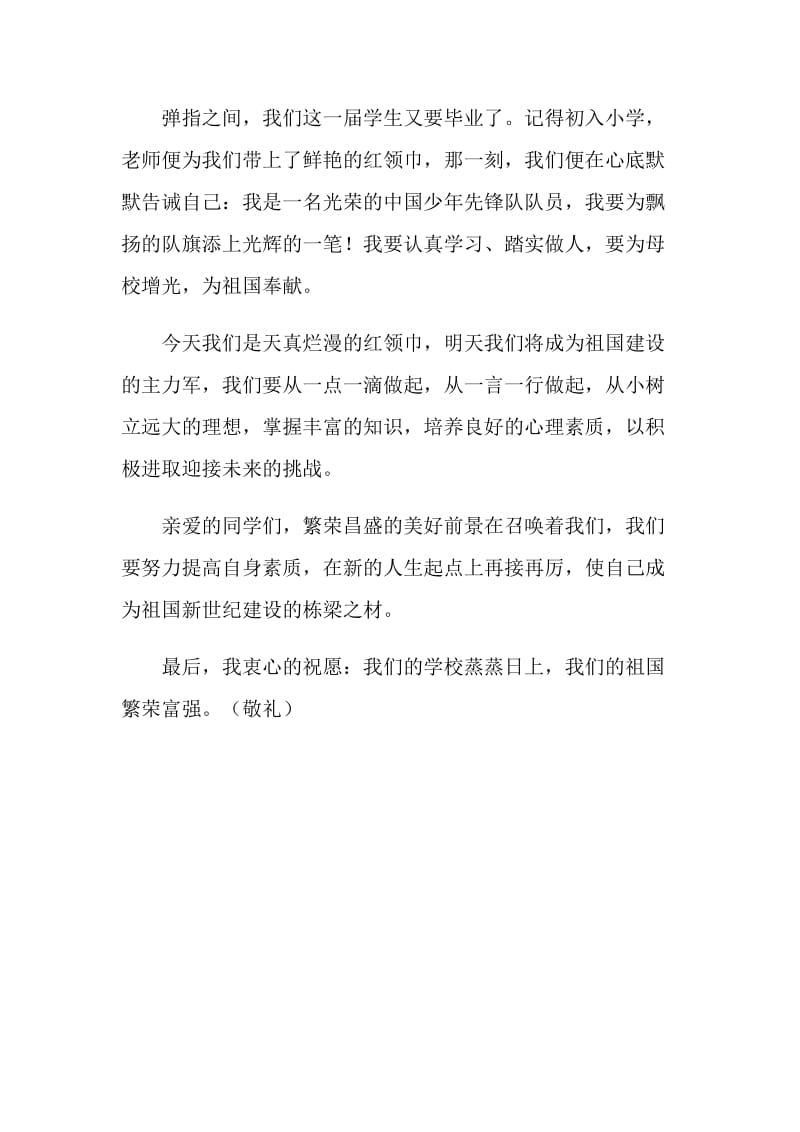 六一儿童节少先大队长发言稿.doc_第2页