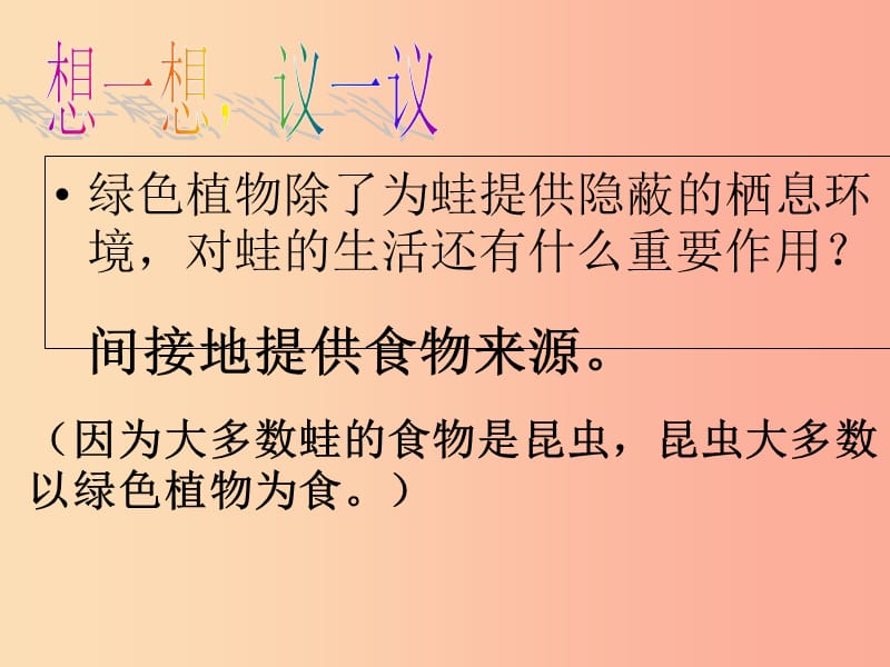 七年级生物上册 第三单元 第四章绿色植物是生物圈中有机物的制造者课件 新人教版.ppt_第2页