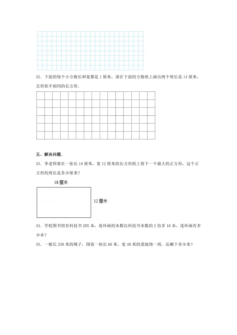 2019-2020年三年级数学上学期期末试卷135新人教版.doc_第3页