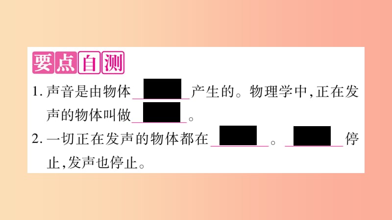 2019年八年级语文上册2.1我们怎样听见声音第1课时习题课件新版粤教沪版.ppt_第2页