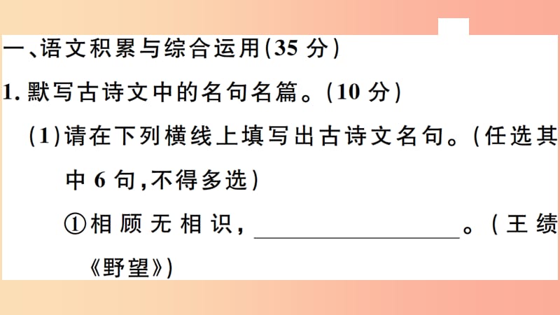 （安徽专版）八年级语文上册 第三单元检测卷习题课件 新人教版.ppt_第2页