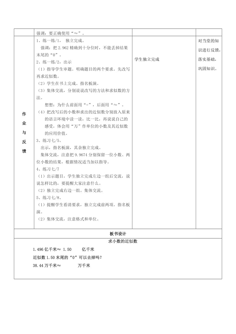 2019年(秋)五年级数学上册 3.6 求小数的近似数教案 苏教版.doc_第3页