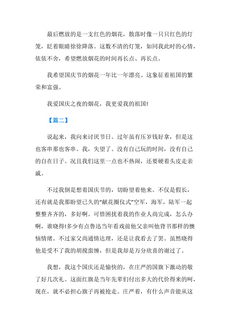 关于国庆节的征文范文.doc_第2页