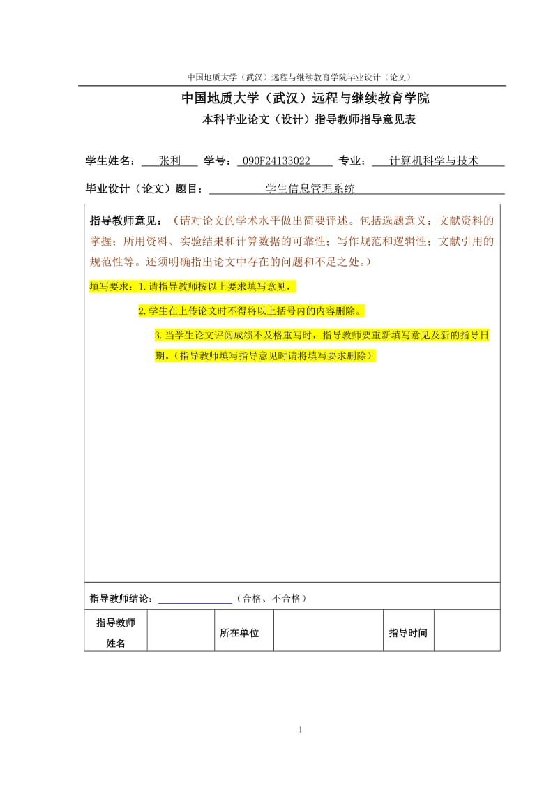 学生信息管理系统_第2页