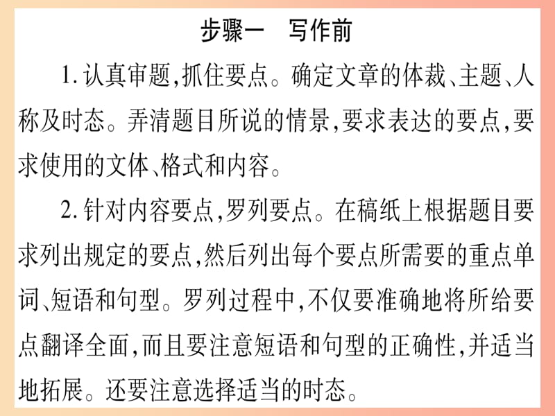 甘肃省2019中考英语 第二篇 中考专题突破 第二部分 重点题型 专题突破20 书面表达课件（新版）冀教版.ppt_第3页