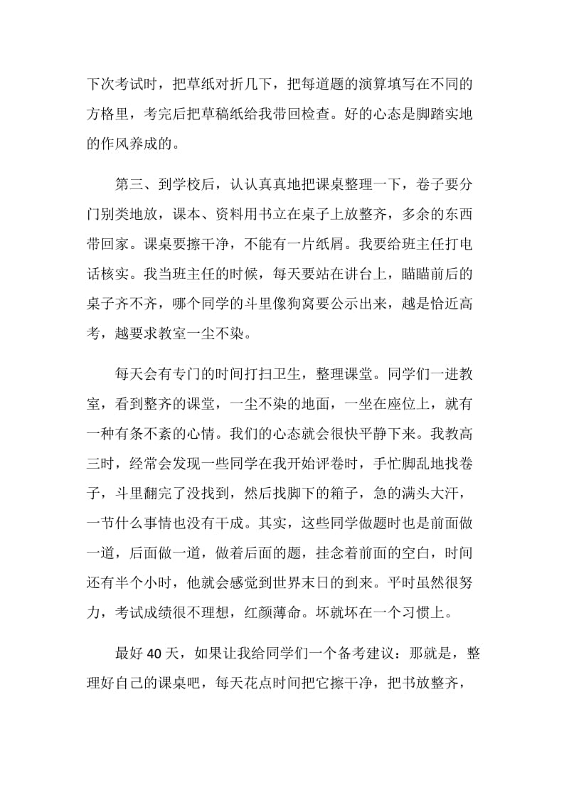 六月高考校长国旗下的讲话稿.doc_第2页