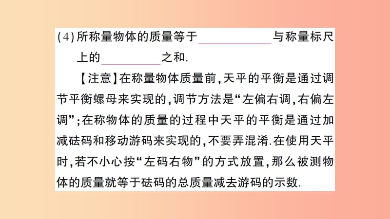 （遵义专版）2019年八年级物理全册 第五章 第二节 学习使用天平和量筒习题课件（新版）沪科版.ppt_第3页