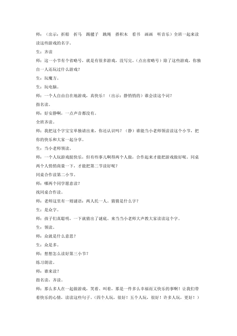 2019一年级语文下册 课文 2 7《怎么都快乐》精彩课堂片段 新人教版.doc_第2页