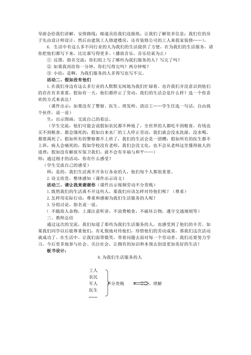 2019年三年级思想品德上册 为我们生活服务的人教案1 山东人民版.doc_第2页