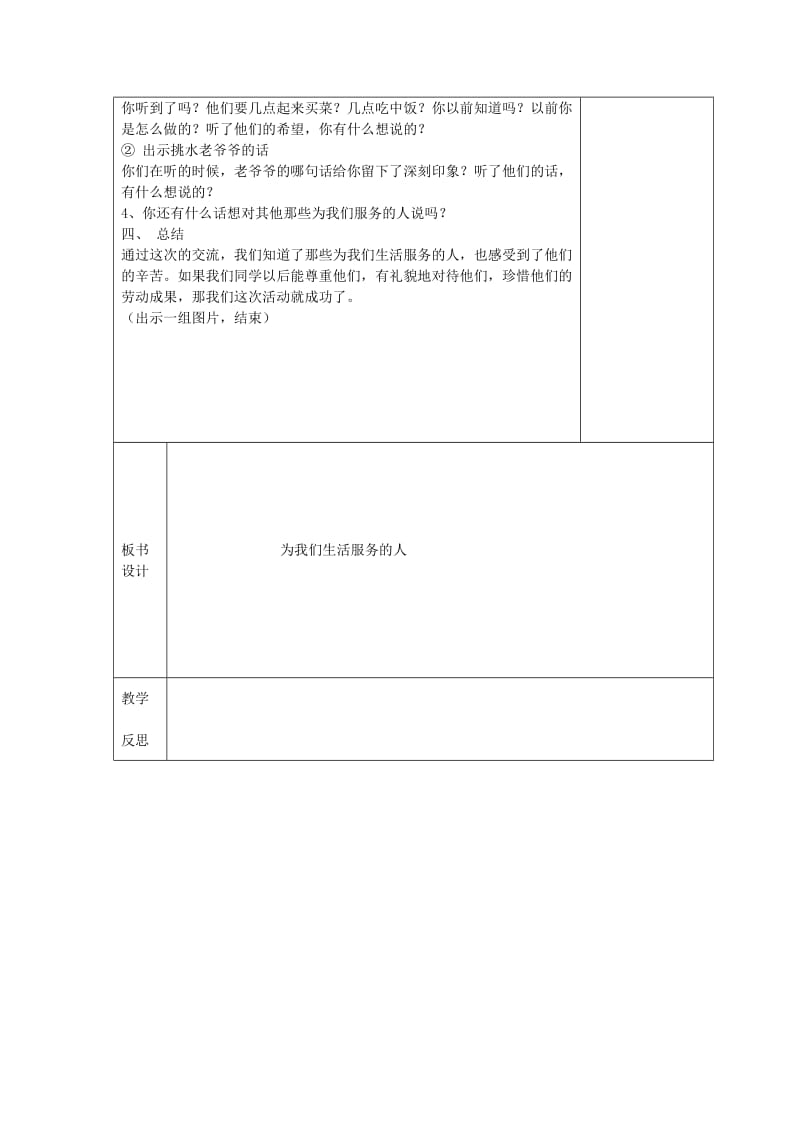 2019年(春)三年级品社下册《第三单元 我们生活的地方》教案 未来版.doc_第3页