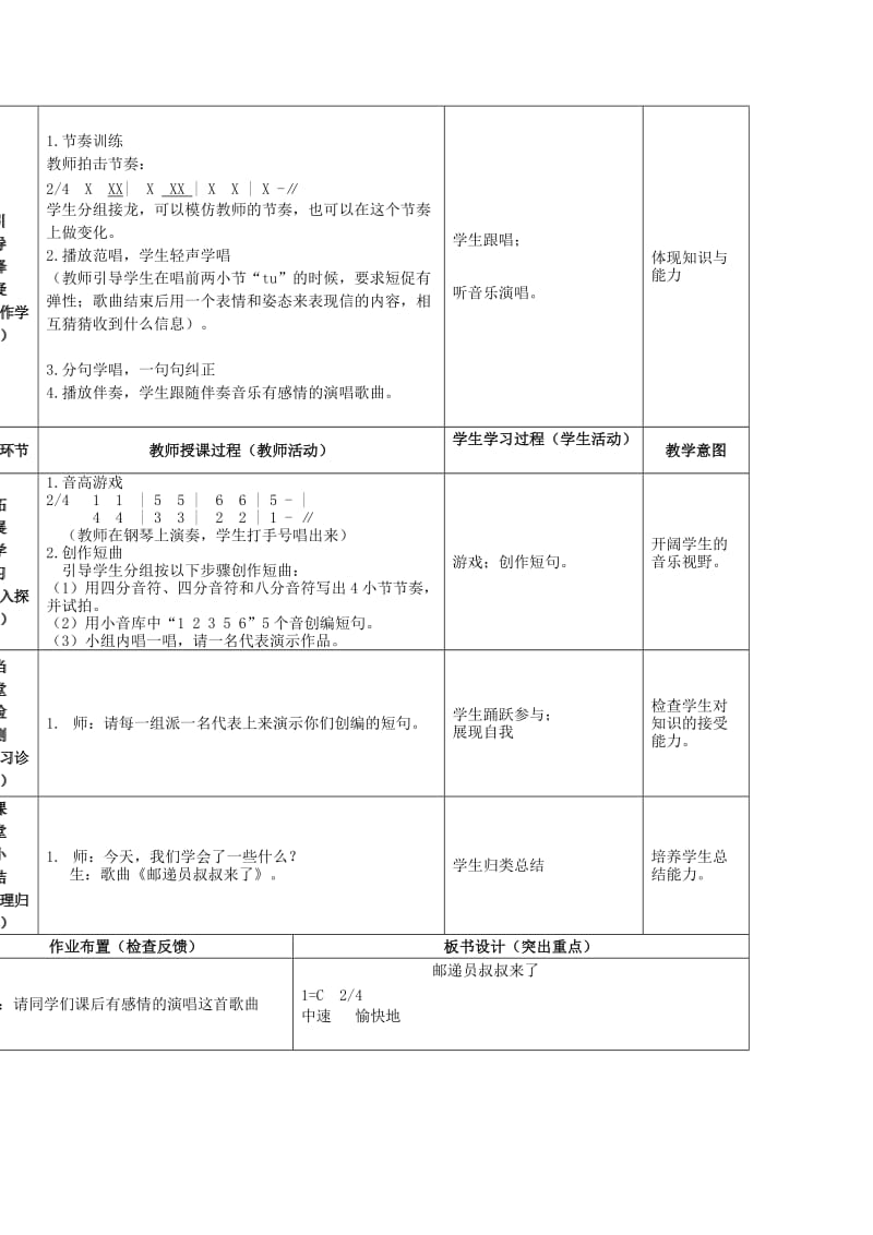 2019年(春)四年级音乐下册 第8课《邮递员叔叔来了》教案 花城版.doc_第2页