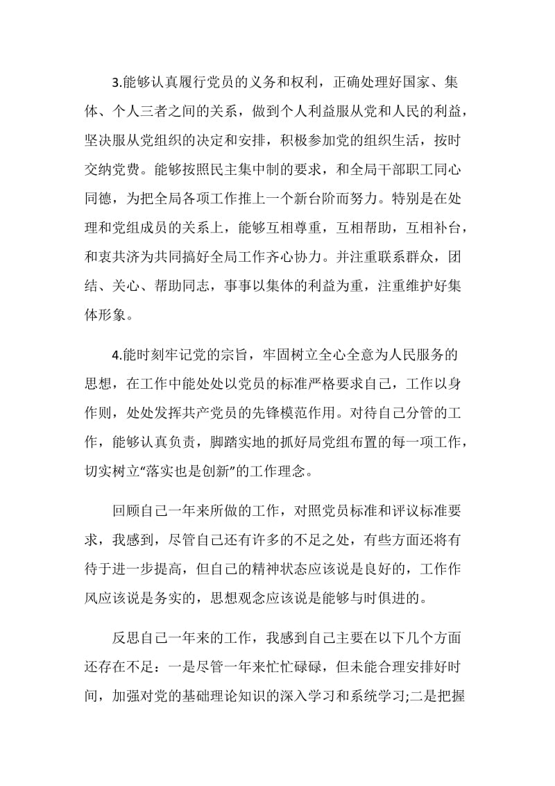 共产党员自我评价范文.doc_第2页