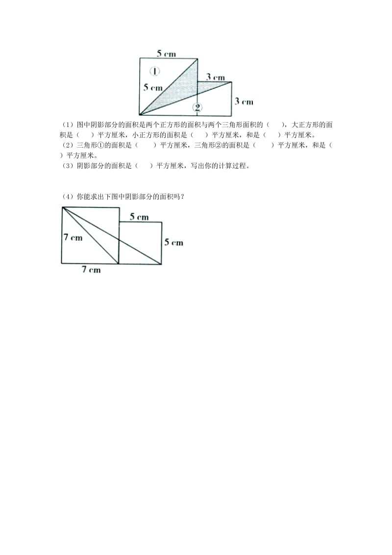 2019五年级数学上册 第6单元《多边形的面积》（三角形面积）综合习题2（新版）冀教版.doc_第2页