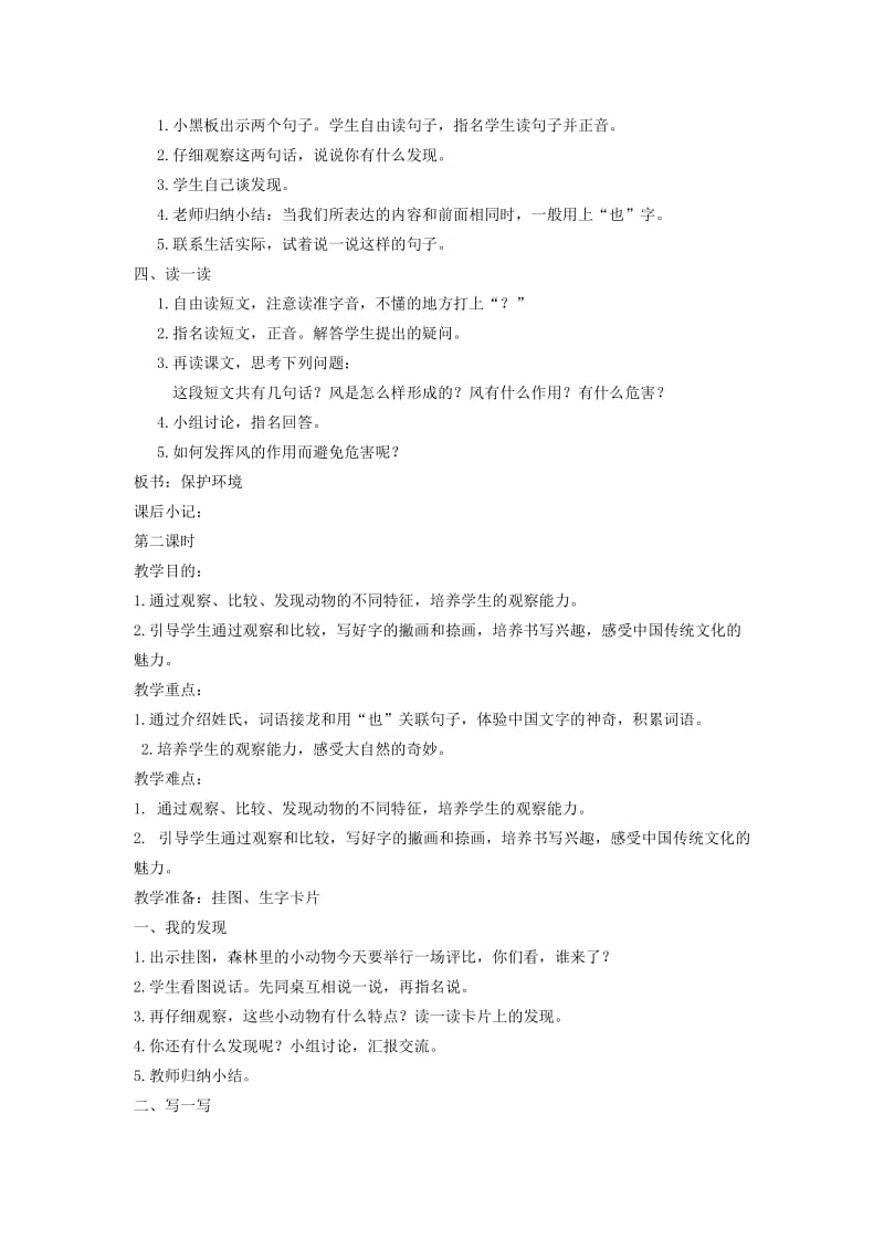 2019年一年级语文下册 语文乐园（四）教案 鄂教版.doc_第2页